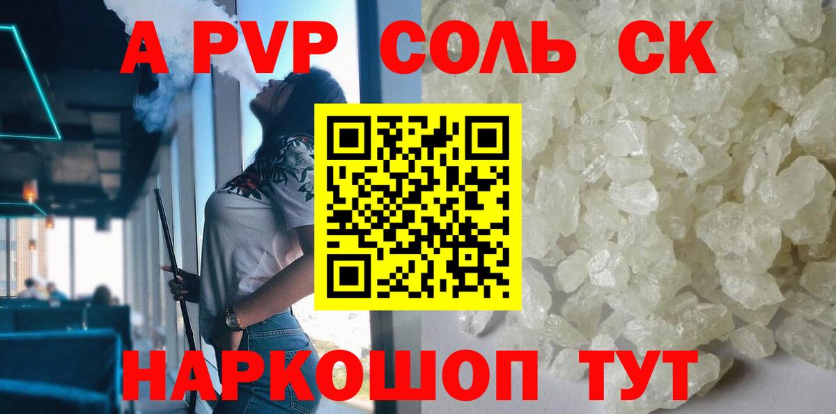 APVP Соль  Альфа ПВП кристаллы  А ПВП СК  Корсаков  продажа наркотиков  Вход с VPN 