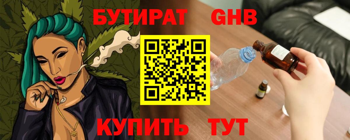 Корсаков  БУТИРАТ 1.4BDO  Бутират  Вход с VPN 