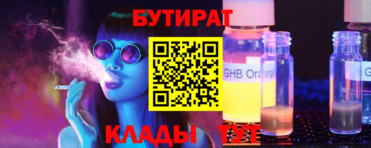 Бутират 1.4BDO Корсаков
