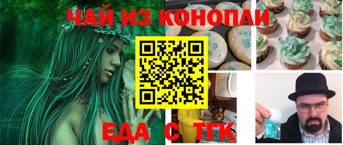 Печенье с ТГК марихуана  Вход с VPN  Корсаков 
