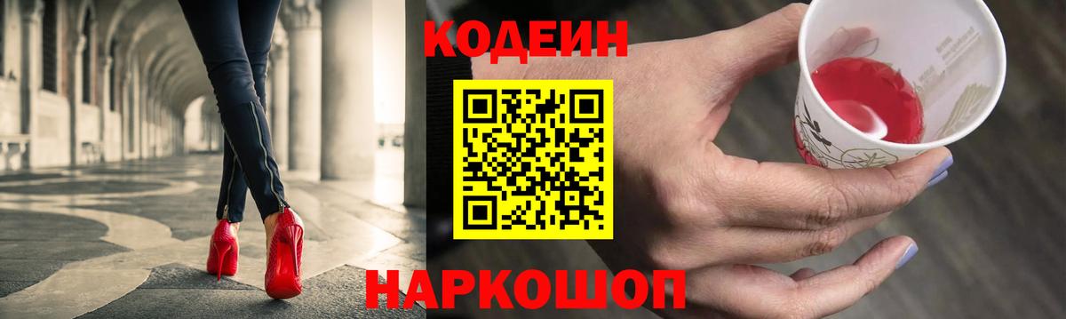 Корсаков  Кодеин напиток Lean (лин)  Кодеин Purple Drank  Вход с VPN 
