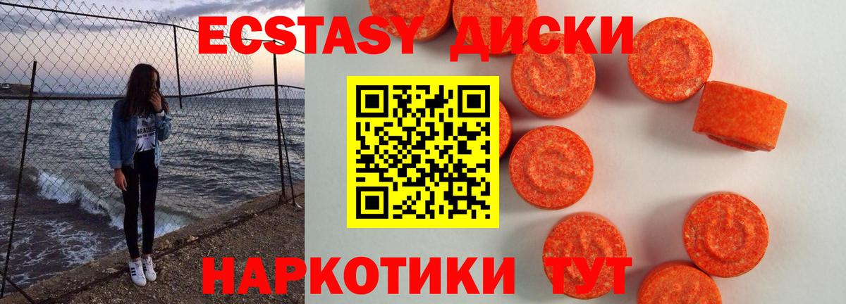 Ecstasy ешки Корсаков