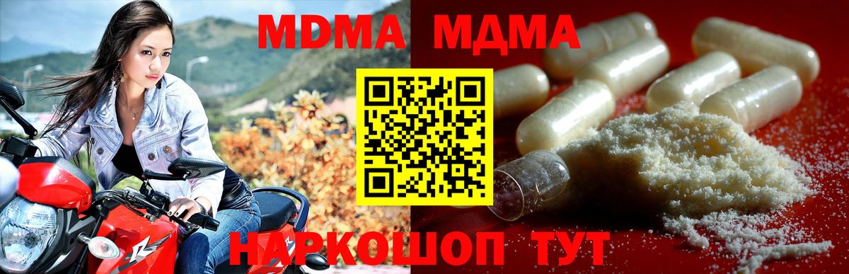 МДМА crystal  Вход с VPN  Корсаков 