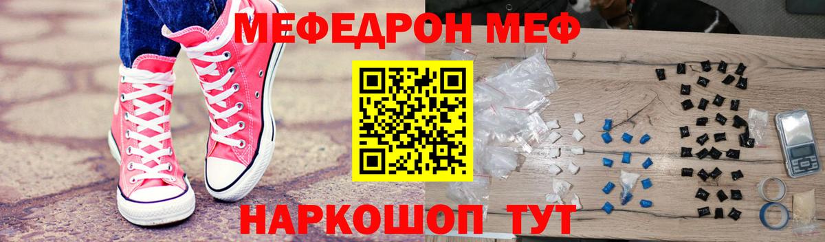 Мефедрон  Вход с VPN  Корсаков  МЕФ  Мефедрон мука 