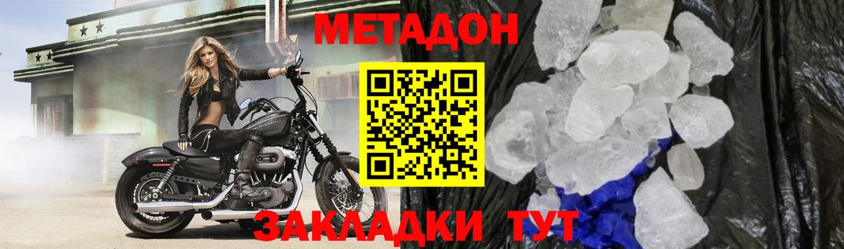 Метадон кристалл Корсаков