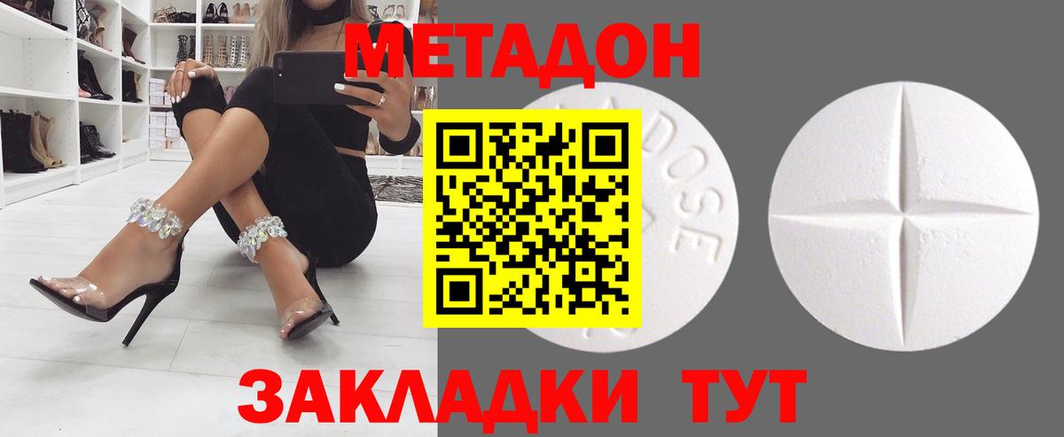 Метадон VHQ  Вход с VPN  Корсаков  МЕТАДОН methadone 
