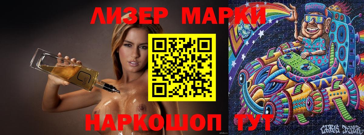 Корсаков  Наркотические марки 1,8мг  Вход с VPN 